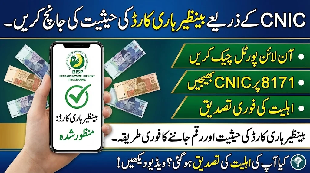 Benazir Hari Card Status Check By CNIC