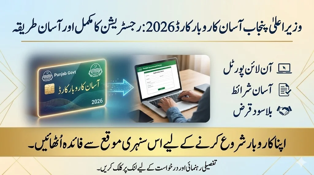 CM Punjab Asaan Karobar Card 2026 Registration