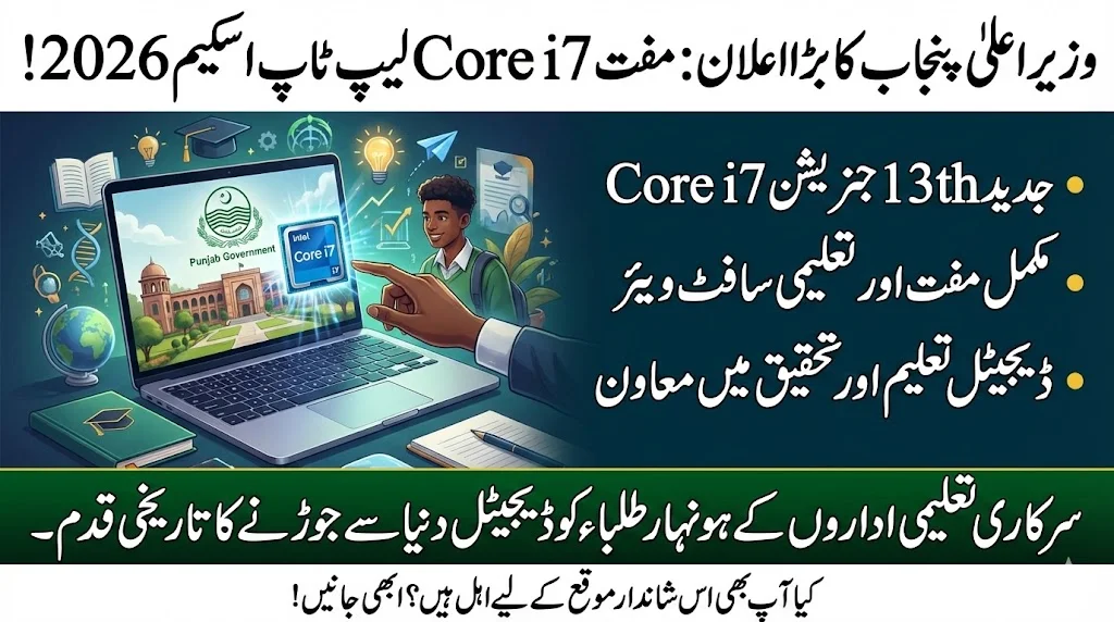 CM Punjab Laptop: Amazing FREE Core i7 Laptops 2026