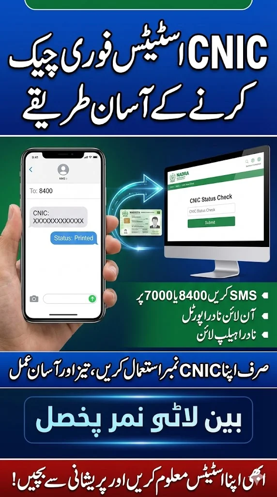 Haari Card Check Quick CNIC Status