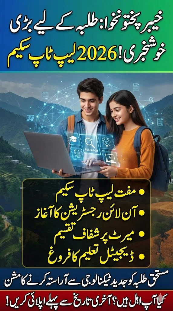 KPK Laptop Scheme 2026 Registration Open