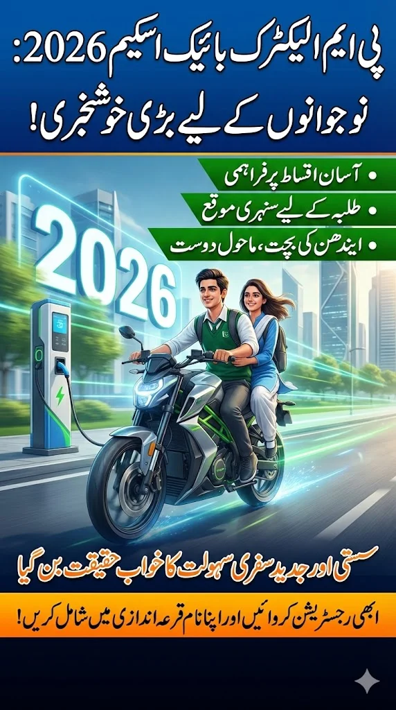 PM Electric Bike Scheme Registration 2026