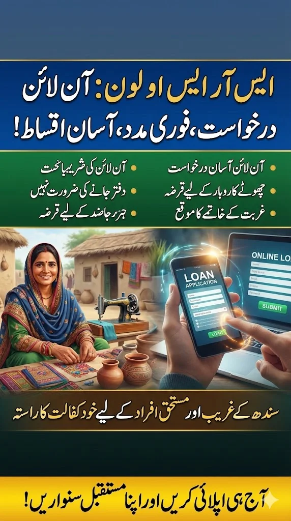 SRSO Loan Online Application Sindh