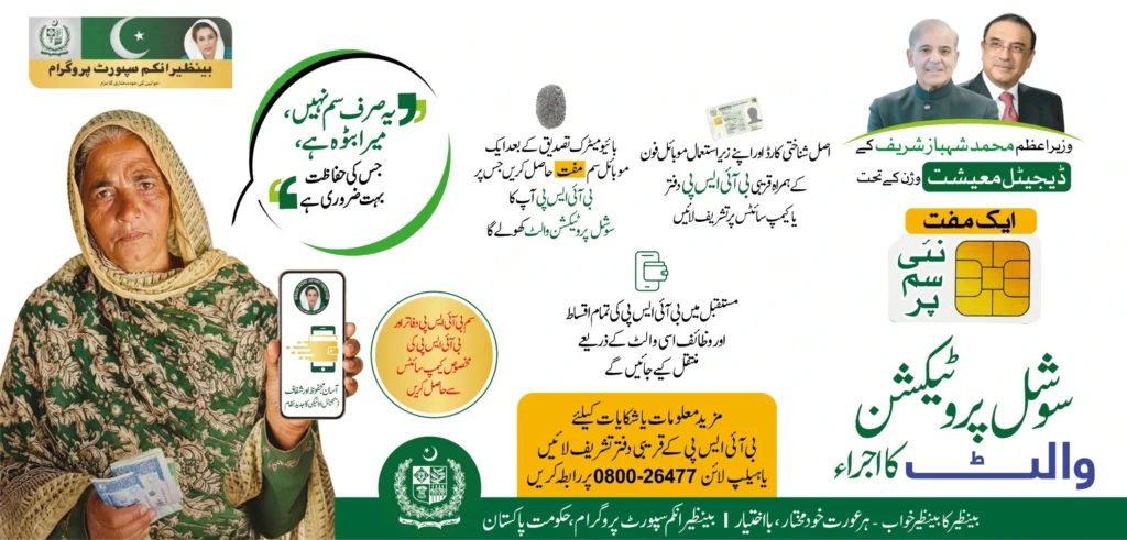 BISP Digital Payments Secure & Easy Funds Access